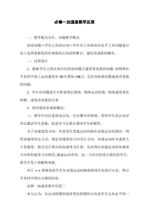 必修一加速度教学反思