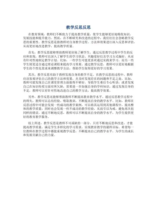 教学反思反思
