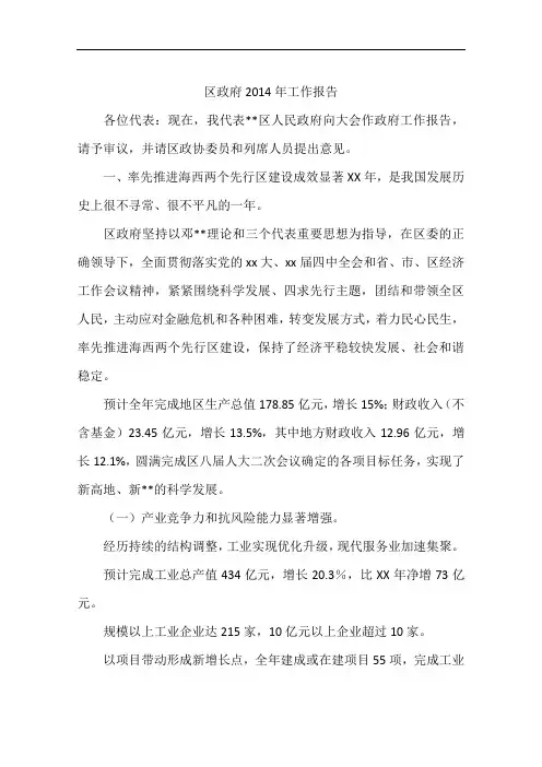 区政府2014年工作报告