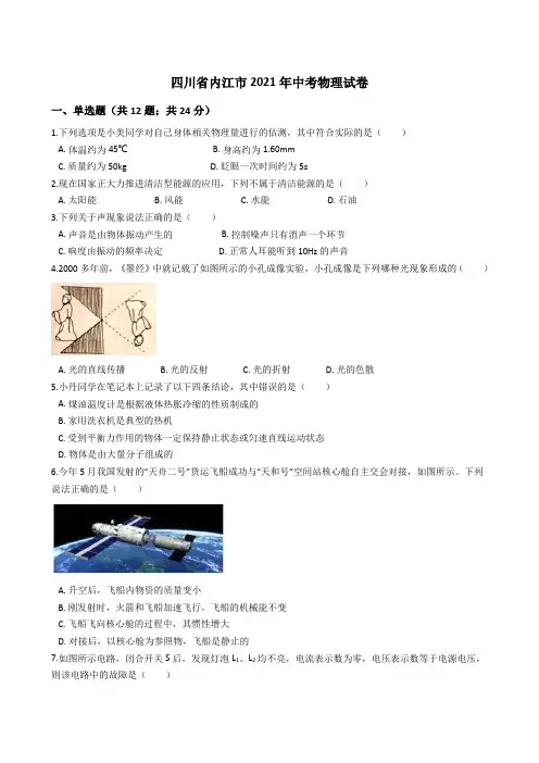四川省内江市2021年中考物理试卷真题(word版+答案+解析)