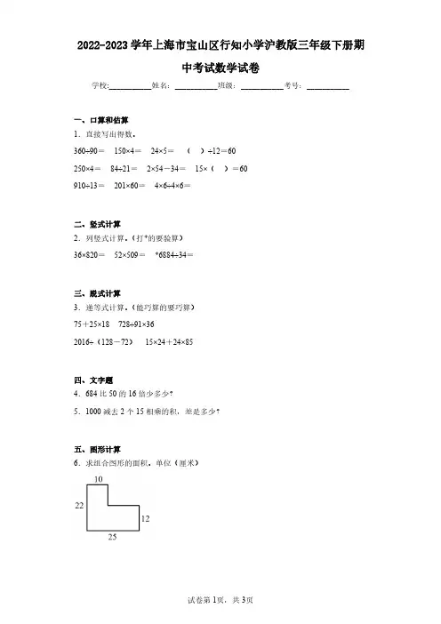 2022-2023学年上海市宝山区行知小学沪教版三年级下册期中考试数学试卷(含答案解析)