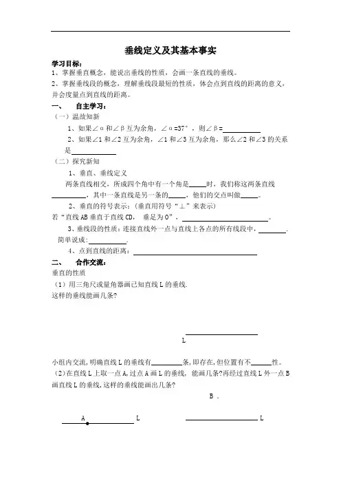 安徽专版2019春下册7年级数学沪科版【学案】 垂线定义及其基本事实