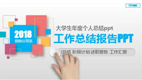 完美版-大学生年度个人总结ppt