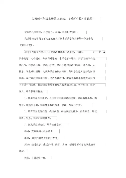 人教版五年级上册第三单元：《循环小数》说课稿