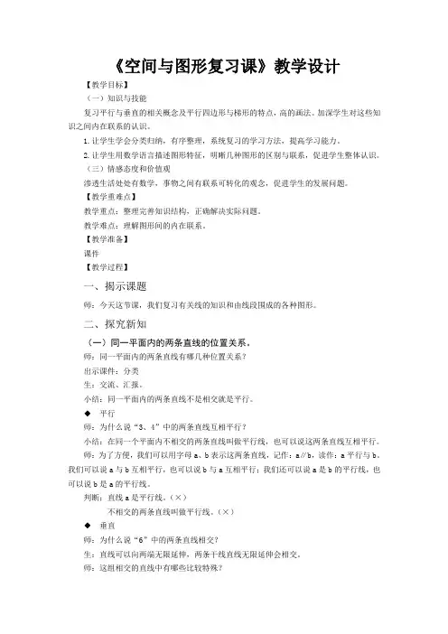 人教版四年级数学上册《.总复习  空间与图形》优质课教案_12