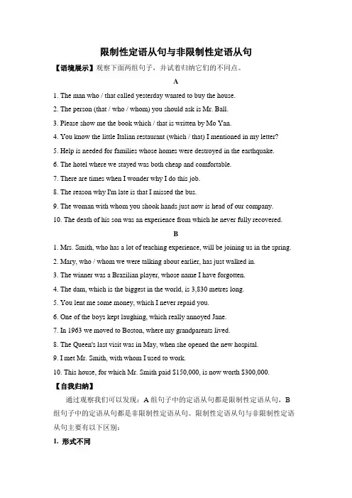 高考英语复习限制性定语从句与非限制性定语从句练习