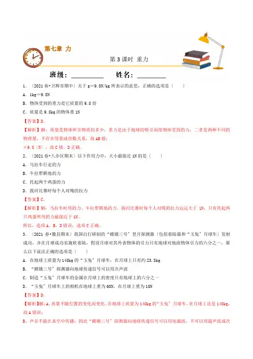 2022年人教版物理八下《重力》同步练习(附答案)