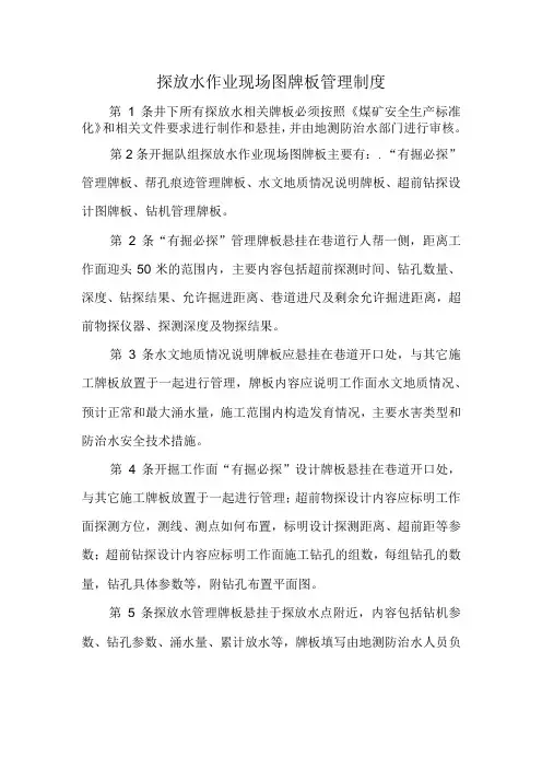 17探放水作业现场图牌板管理制度