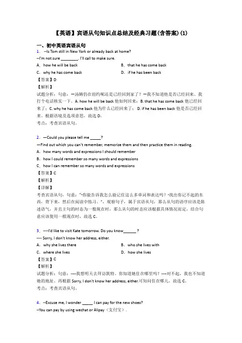【英语】宾语从句知识点总结及经典习题(含答案)(1)