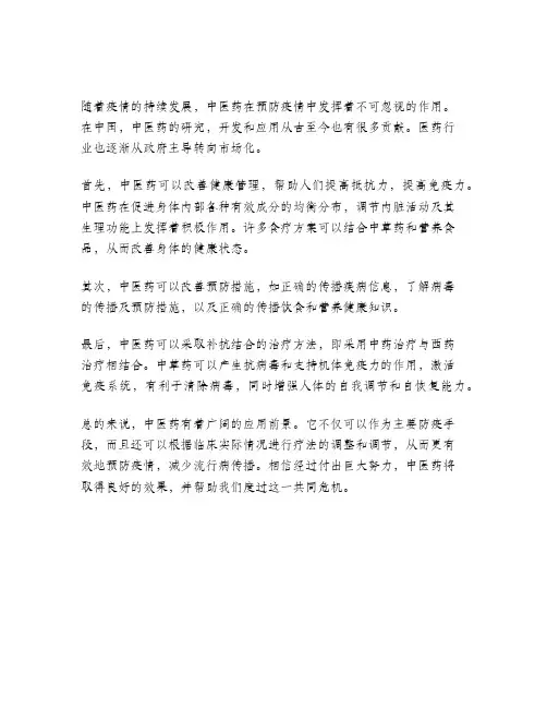 中医药防疫中的3个作用