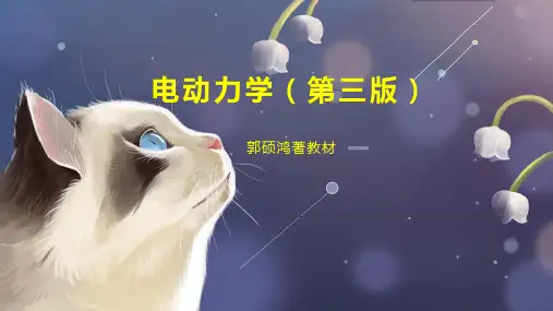 电动力学(第三版)