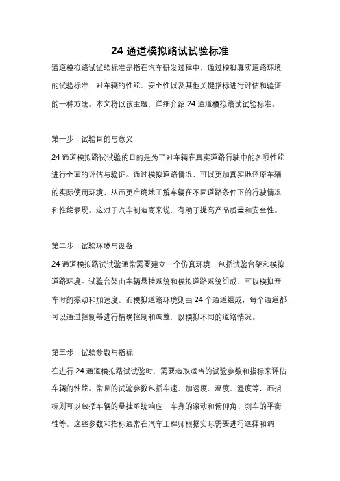 24通道模拟路试试验标准