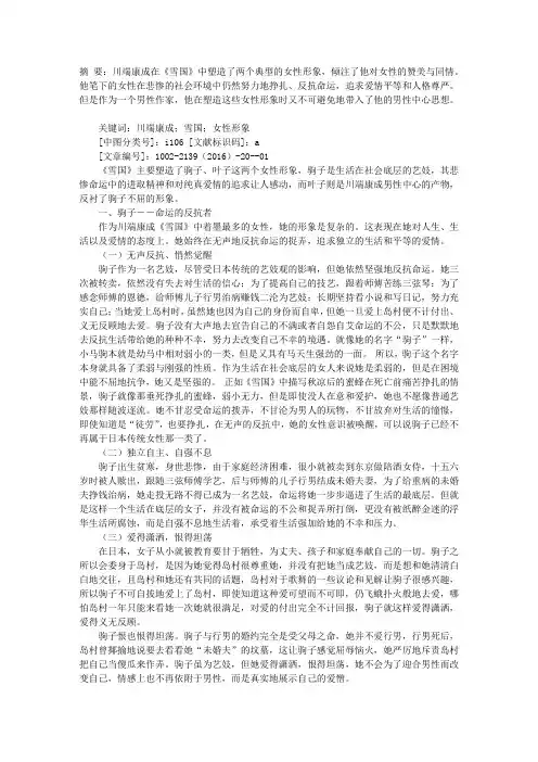 解读《雪国》中的两位女性形象