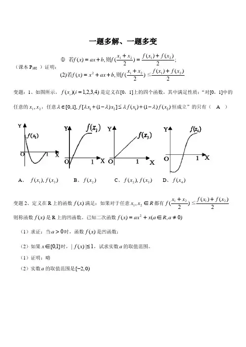 高考数学一题多解一题多变测试3.doc