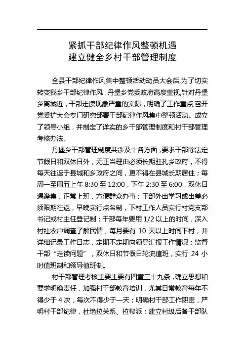 干部纪律作风整顿简报_文档