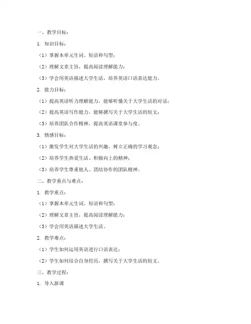 全新版大学英语4教案