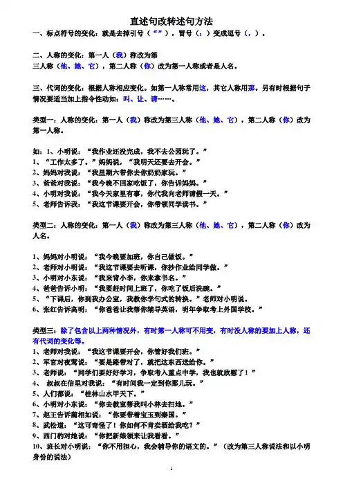 直述改转述方法与练习