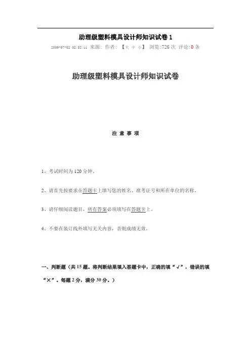 助理级塑料模具设计师知识试卷1