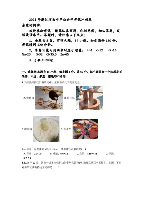 2021年初中科学中考试卷及答案(适用于浙江地区) (3)