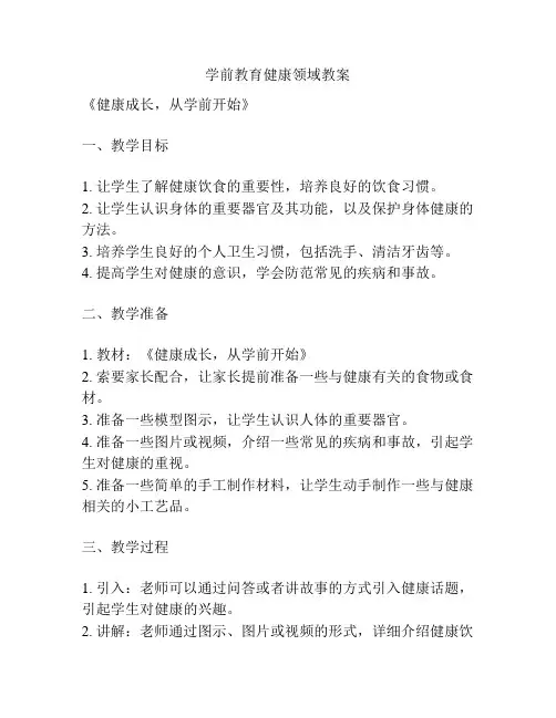 学前教育健康领域教案