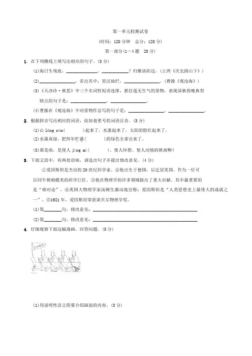 部编人教版语文七年级上册单元检测试题全册