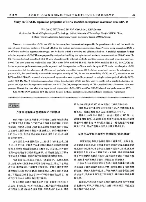 丹化和河南煤业签署煤制乙二醇协议