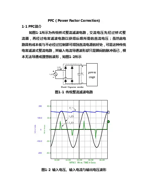 PFC介绍