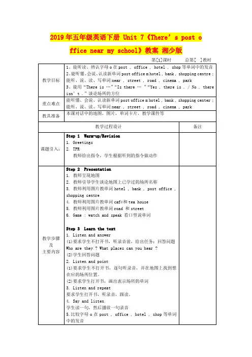 2019年五年级英语下册 Unit 7《There’s post office near my school》教案 湘少版