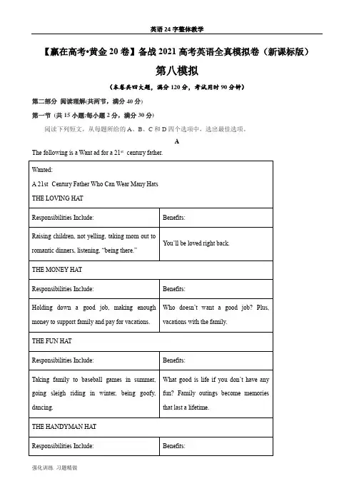 2021高考英语全真模拟卷(原卷版) (1)