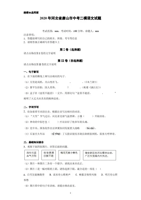 2020年河北省唐山市中考二模语文试题(附详细解析及作文范文)