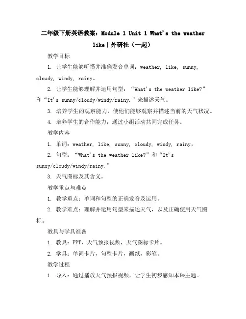二年级下册英语教案-Module1Unit1What'stheweatherlike∣外研社(一起)