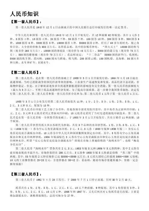 一二三四五套人民币小知识[宝典]