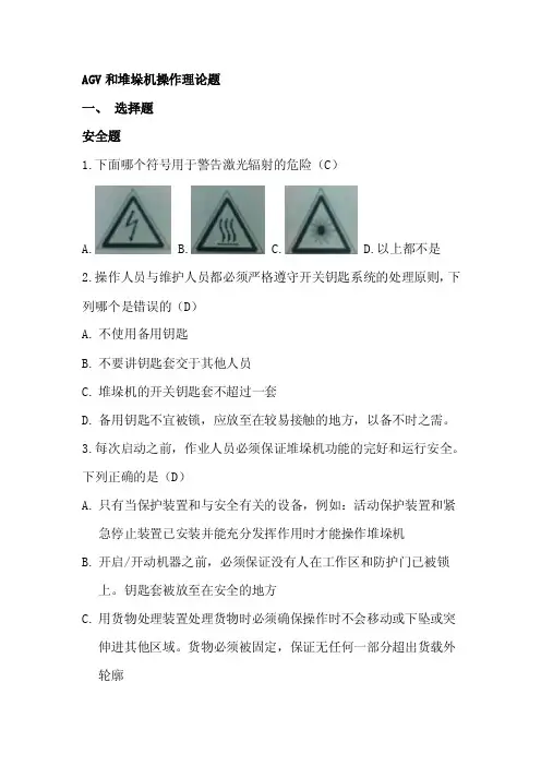 AGV和堆垛机操作试题（操作类）