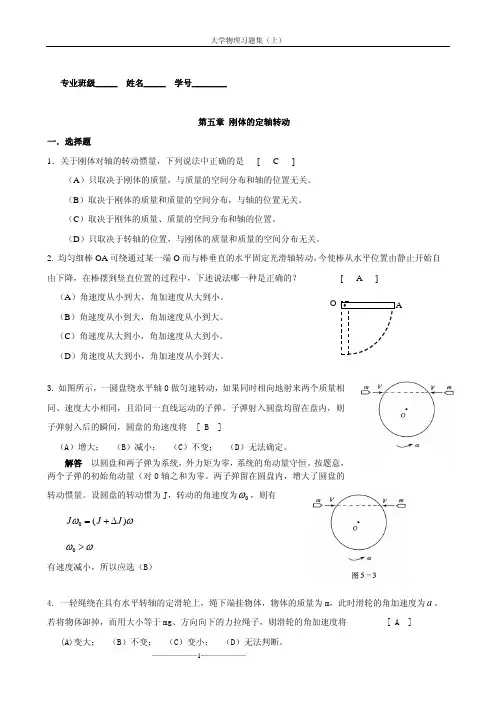 大学物理 和 习题答案