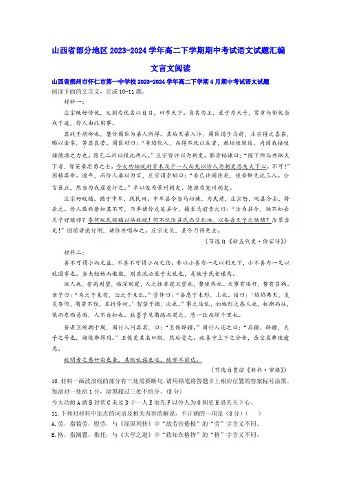山西省部分地区 高二下学期期中考试语文试题汇编：文言文阅读