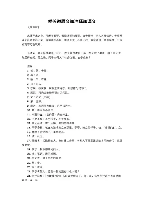 爱莲说原文加注释加译文
