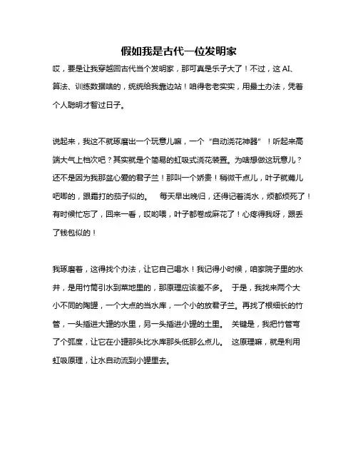作文《假如我是古代一位发明家》