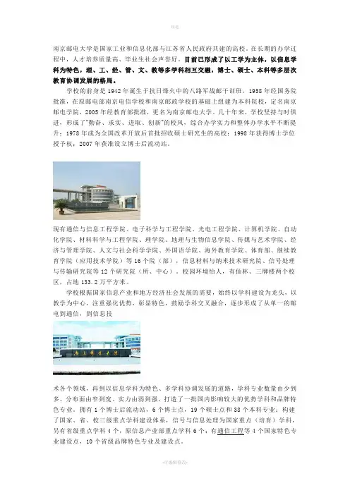 《南京邮电大学》word版