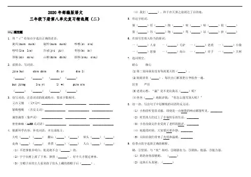 2020年统编版语文三年级下册第八单元复习精选题(二)(含答案)