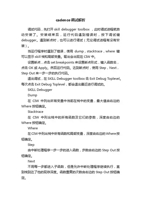 cadence调试解析