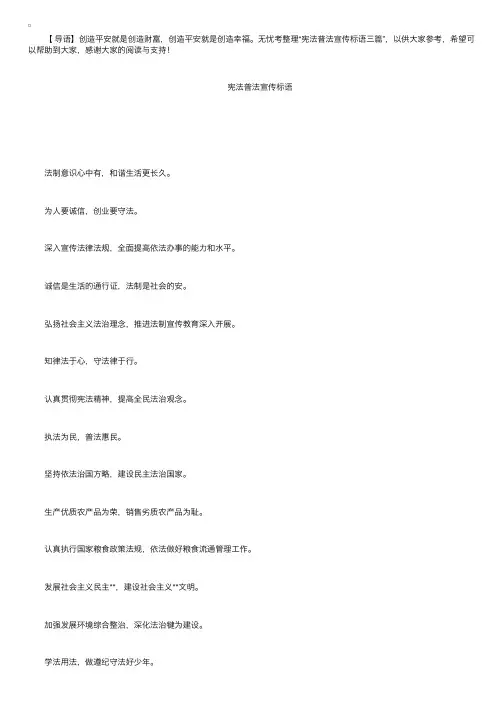 宪法普法宣传标语三篇