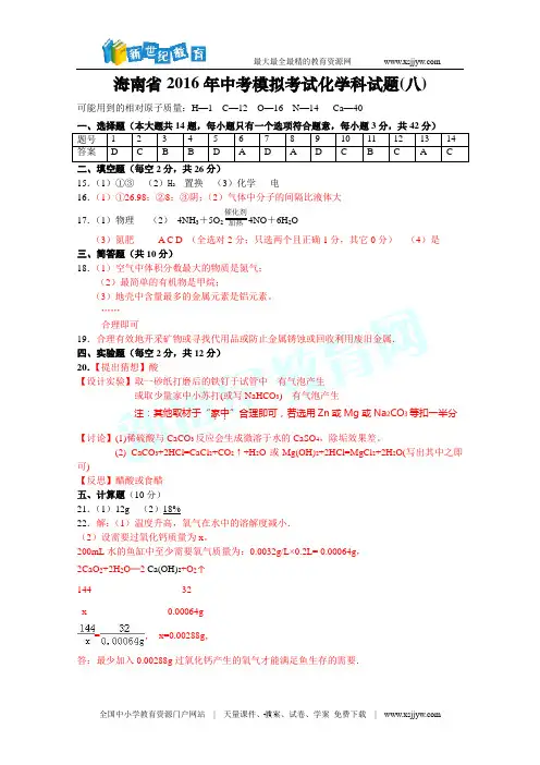 贵州省遵义市汇川区2016年中考化学模拟试卷(解析版)