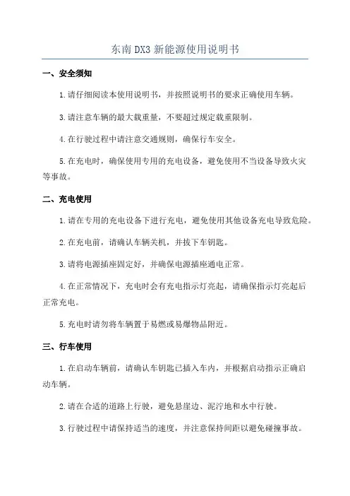 东南DX3新能源使用说明书