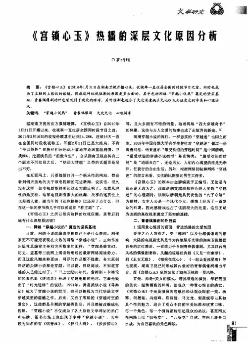 《宫锁心玉》热播的深层文化原因分析