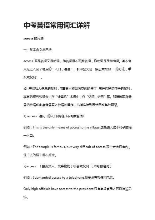中考英语常用词汇-详解