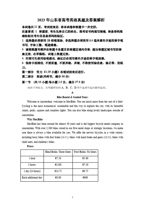 2023年山东省高考英语真题及答案解析