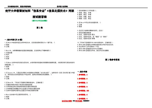 南开大学智慧树知到“信息安全”《信息处理技术》网课测试题答案卷4