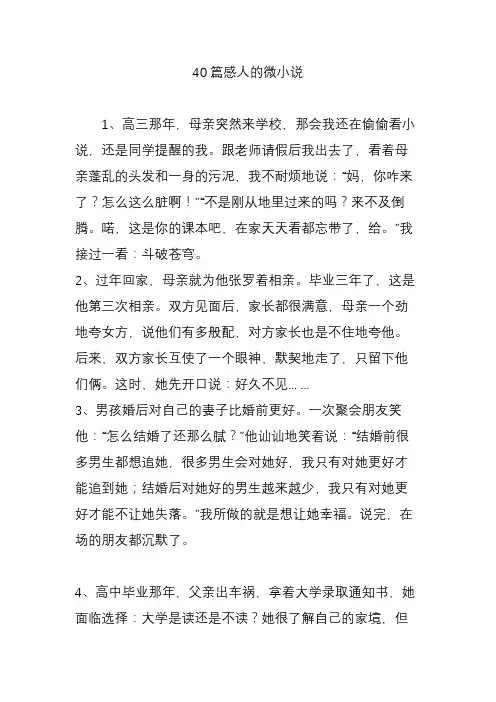 40篇感人的微小说