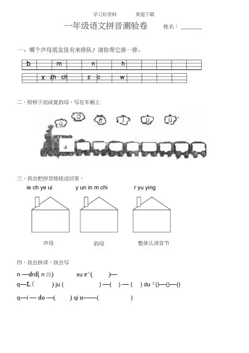 小学一年级汉语拼音知识练习题