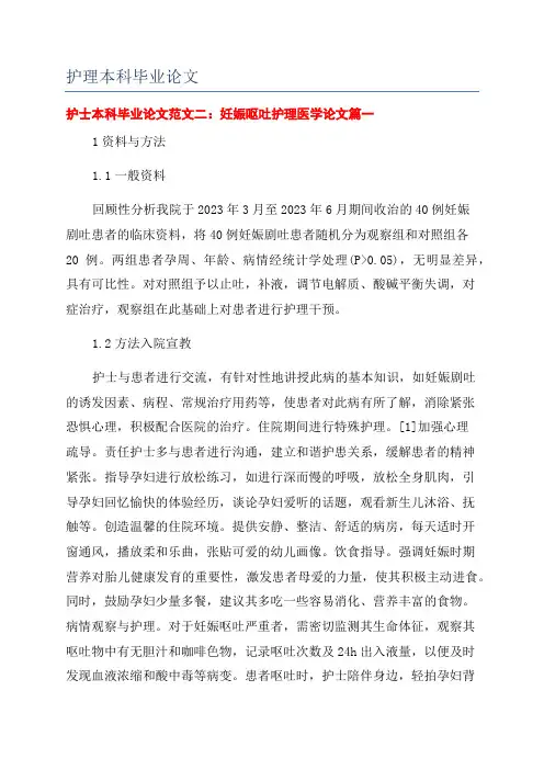 护理本科毕业论文
